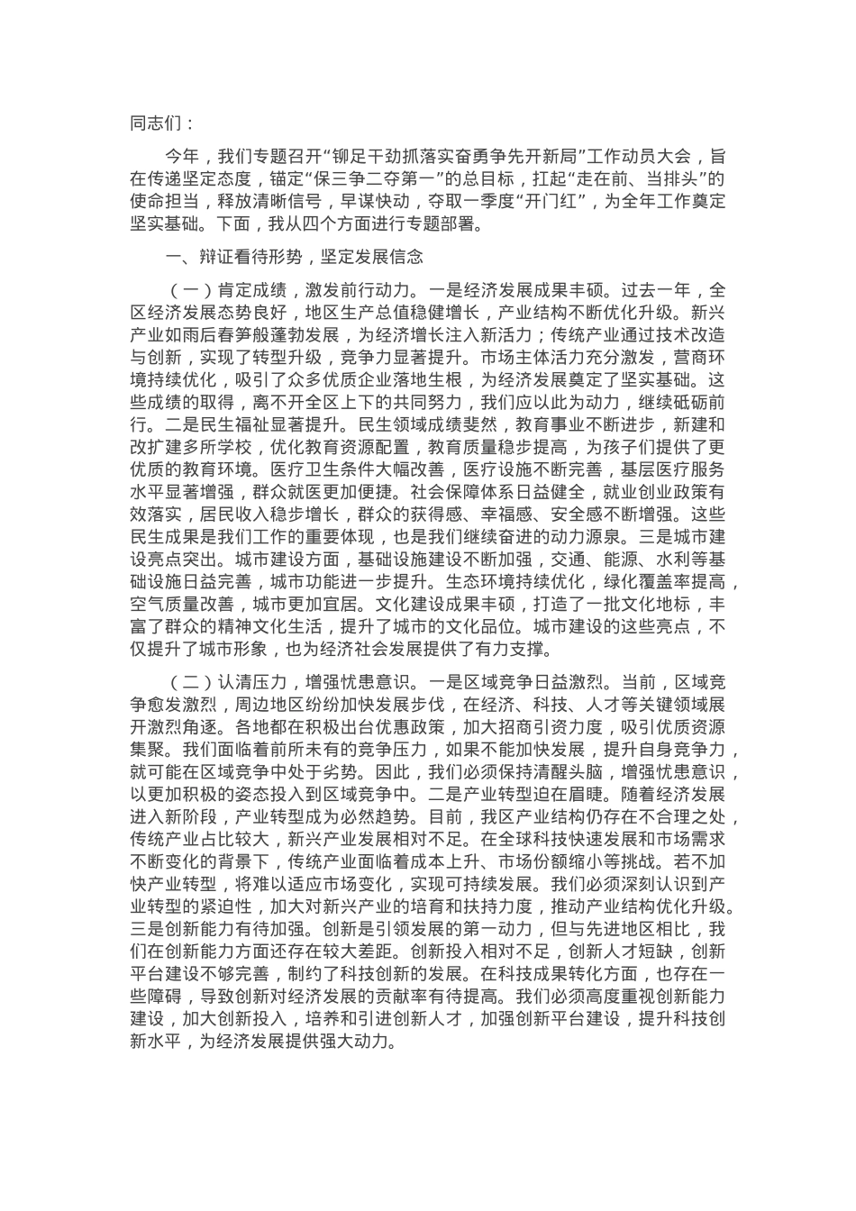 在2025年“铆足干劲抓落实奋勇争先开新局”工作动员大会上的讲话.docx_第1页