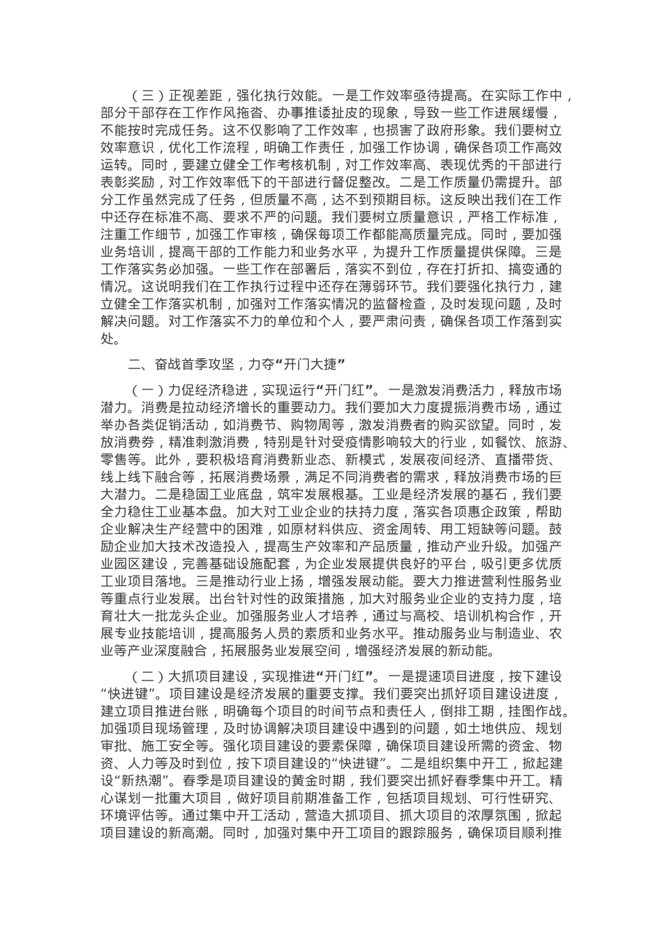 在2025年“铆足干劲抓落实奋勇争先开新局”工作动员大会上的讲话.docx_第2页