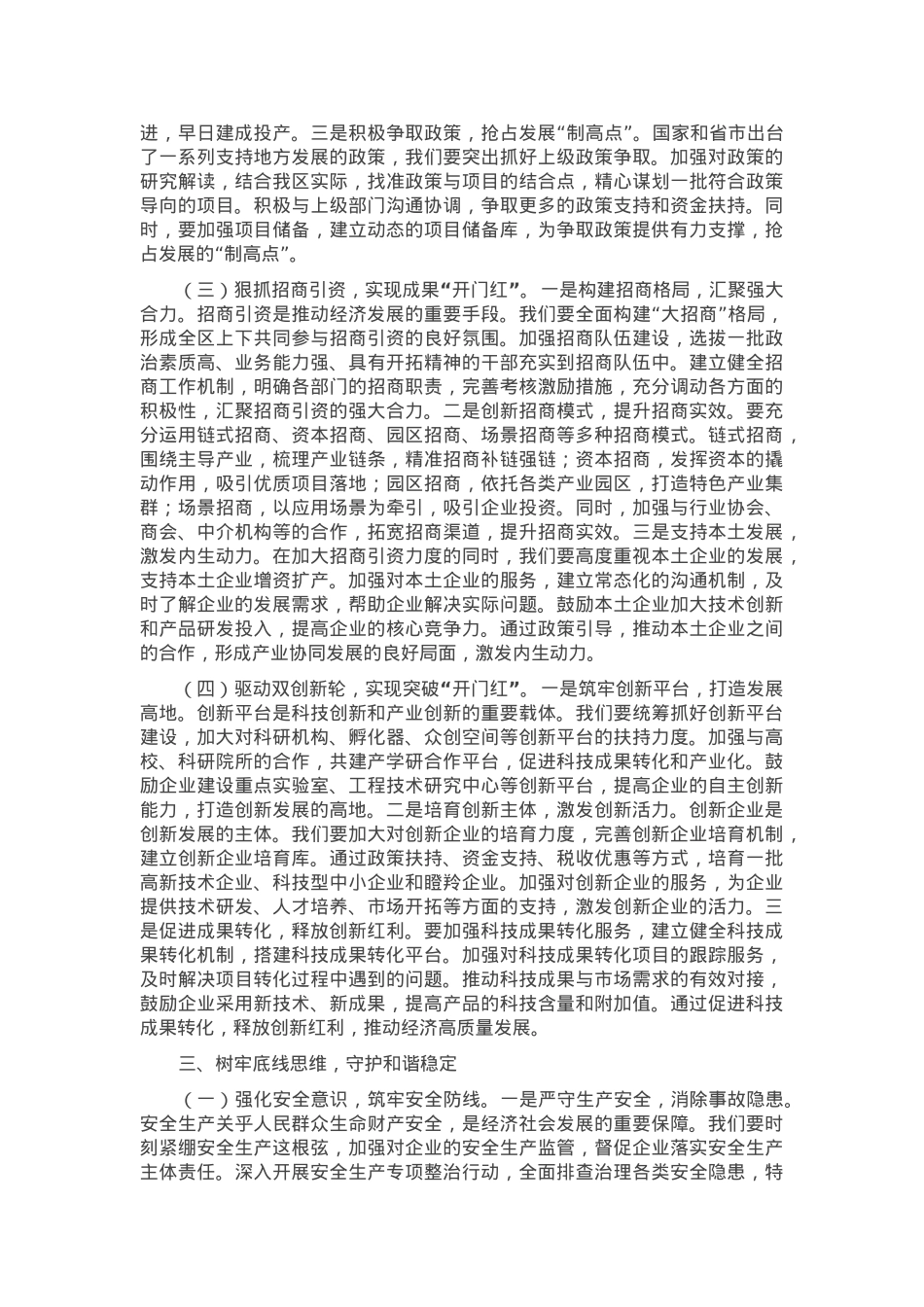 在2025年“铆足干劲抓落实奋勇争先开新局”工作动员大会上的讲话.docx_第3页