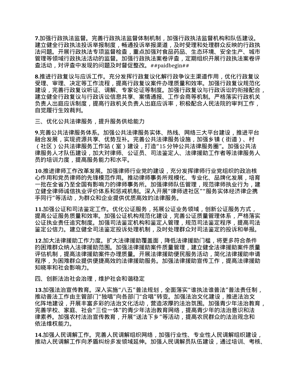 XX市司法局2025年机关法治建设工作要点.docx_第2页