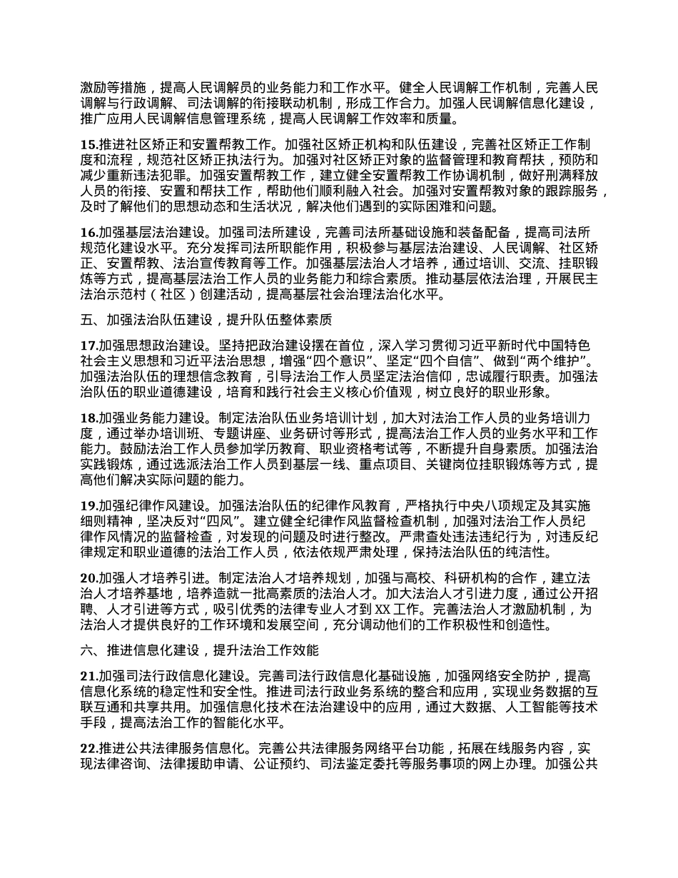 XX市司法局2025年机关法治建设工作要点.docx_第3页
