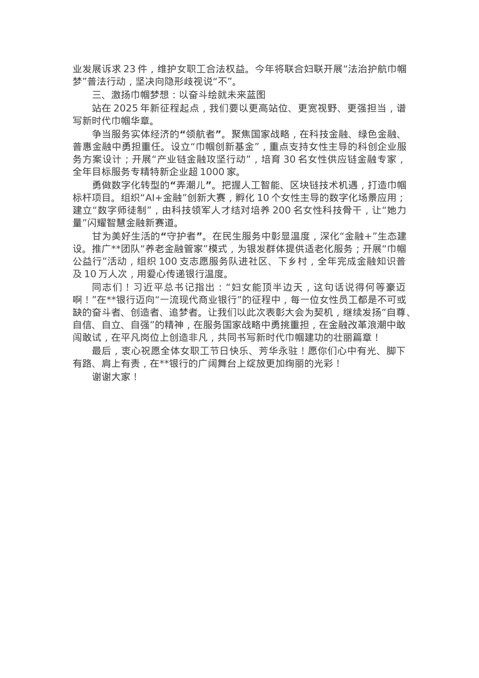 在2025年“三八”国际劳动妇女节表彰大会上的讲话.docx_第2页