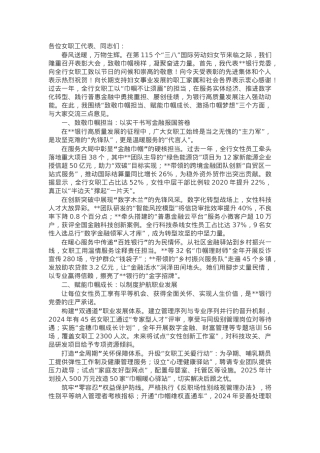 在2025年“三八”国际劳动妇女节表彰大会上的讲话.docx