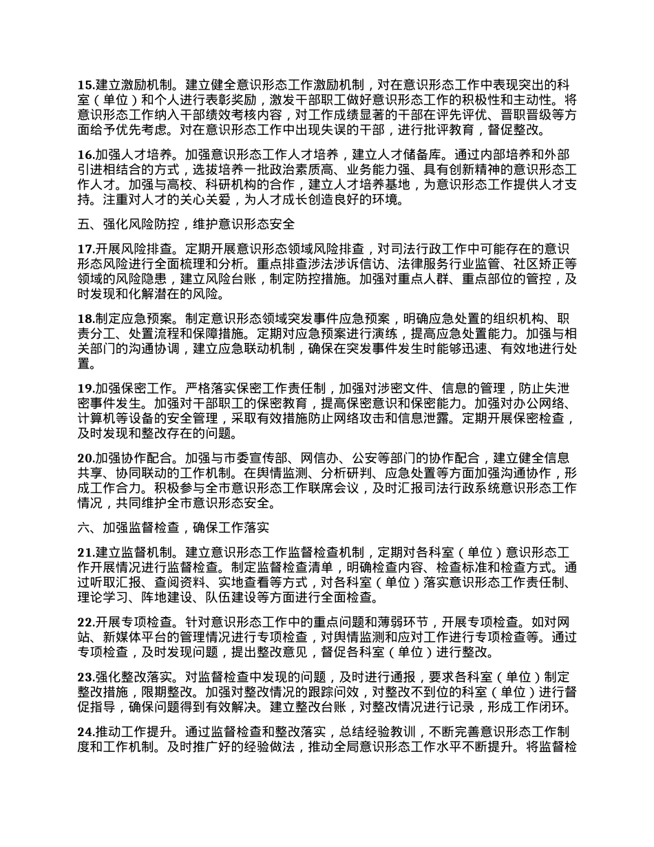 XX市司法局2025年意识形态工作要点.docx_第3页