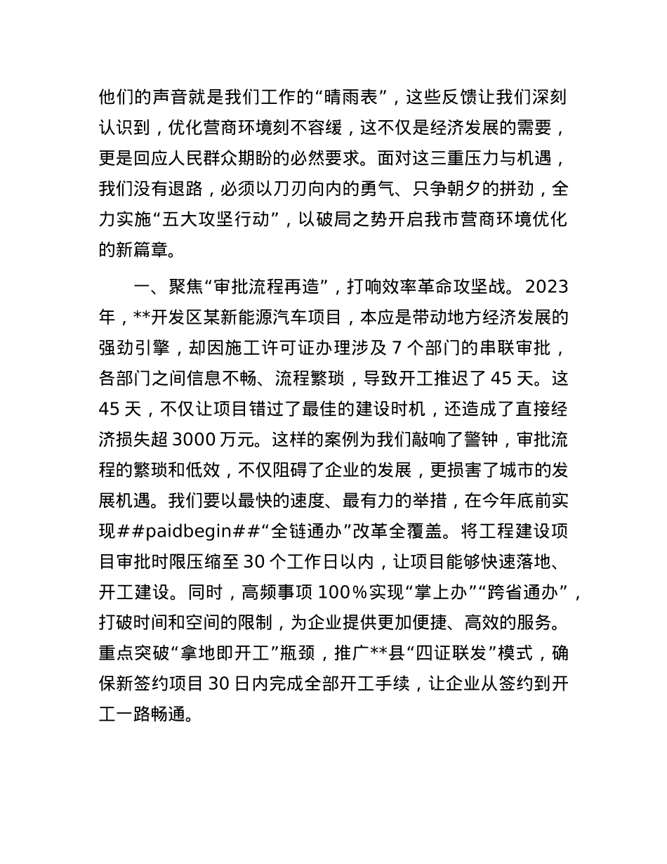 在2025年“营商环境优化年”动员会上的讲话.docx_第2页
