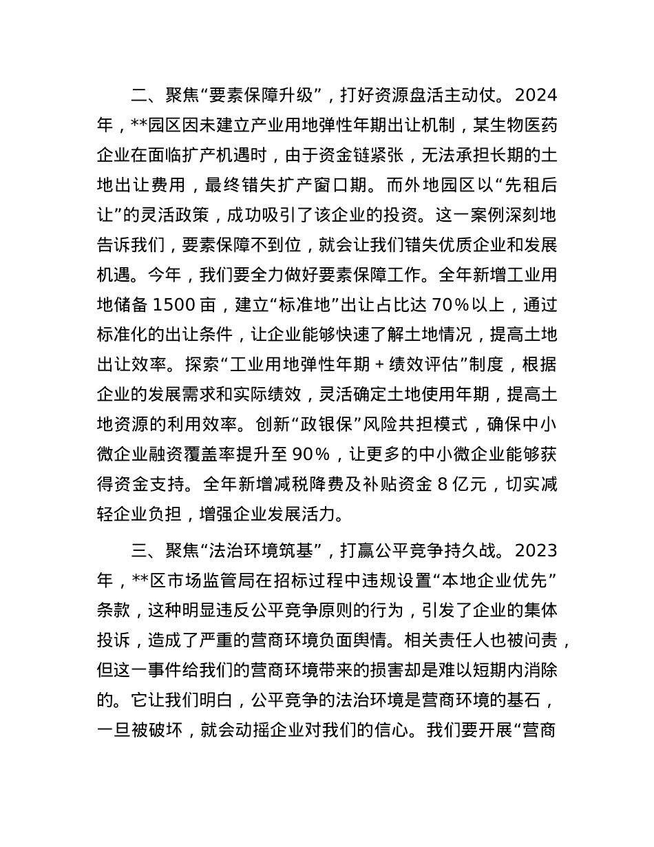 在2025年“营商环境优化年”动员会上的讲话.docx_第3页