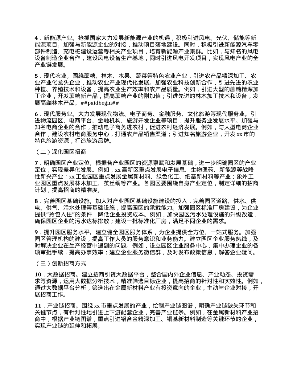 xx市投资促进局2025年招商引资工作计划.docx_第2页