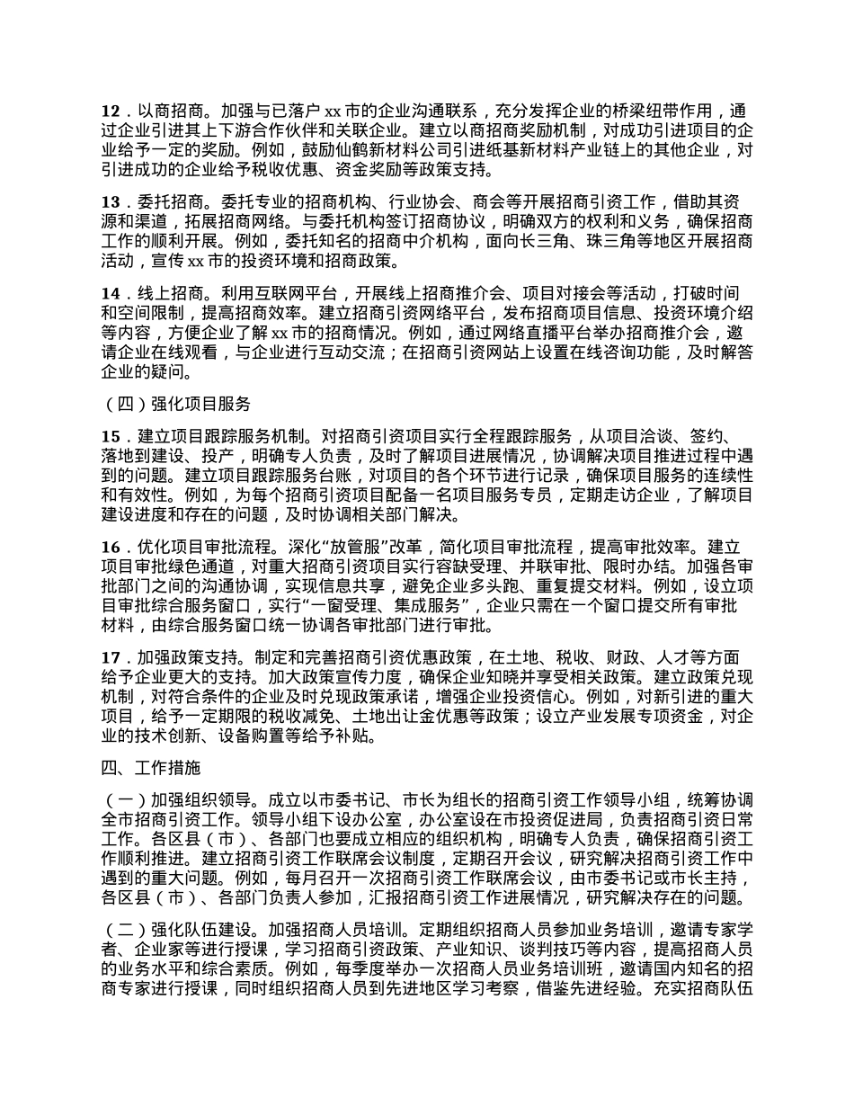 xx市投资促进局2025年招商引资工作计划.docx_第3页