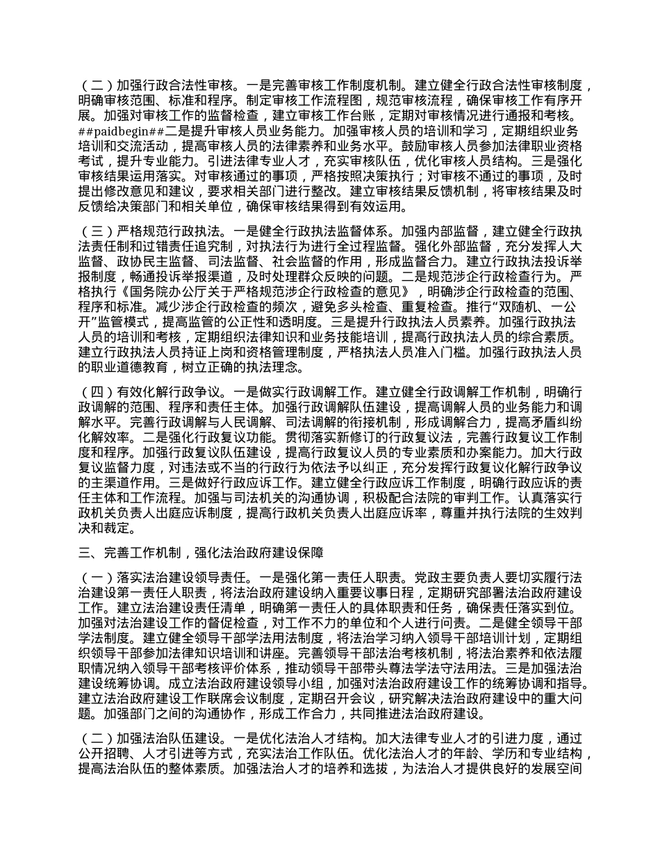 在2025年XX市法治政府建设工作推进会上的讲话.docx_第2页