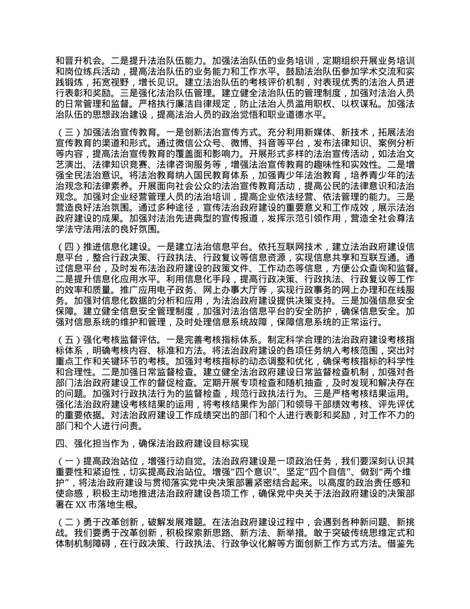 在2025年XX市法治政府建设工作推进会上的讲话.docx_第3页
