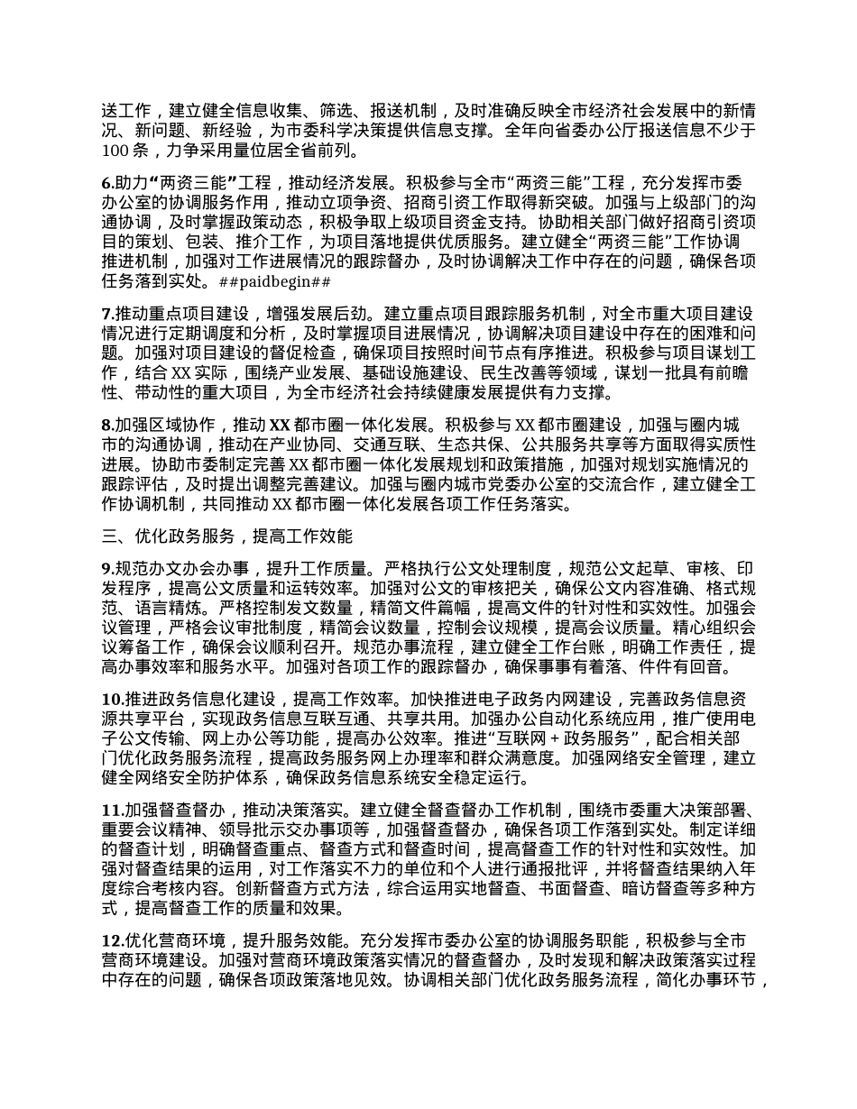 XX市委办公室2025年工作要点.docx_第2页