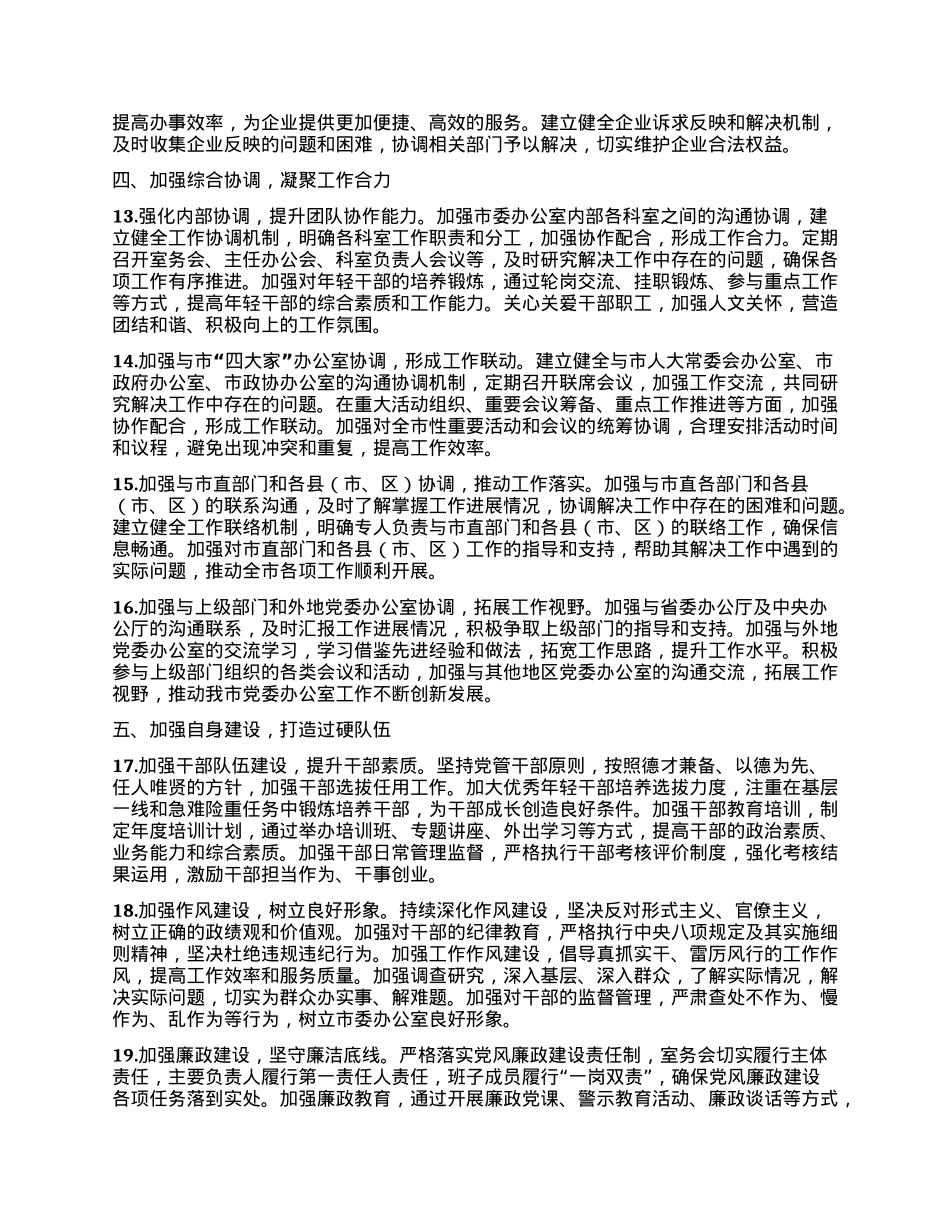 XX市委办公室2025年工作要点.docx_第3页