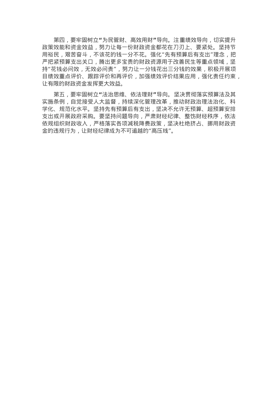 在2025年财政局理论学习中心组学习习近平总书记最新理论成果集中研讨会上的发言材料.docx_第2页