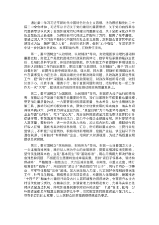 在2025年财政局理论学习中心组学习习近平总书记最新理论成果集中研讨会上的发言材料.docx