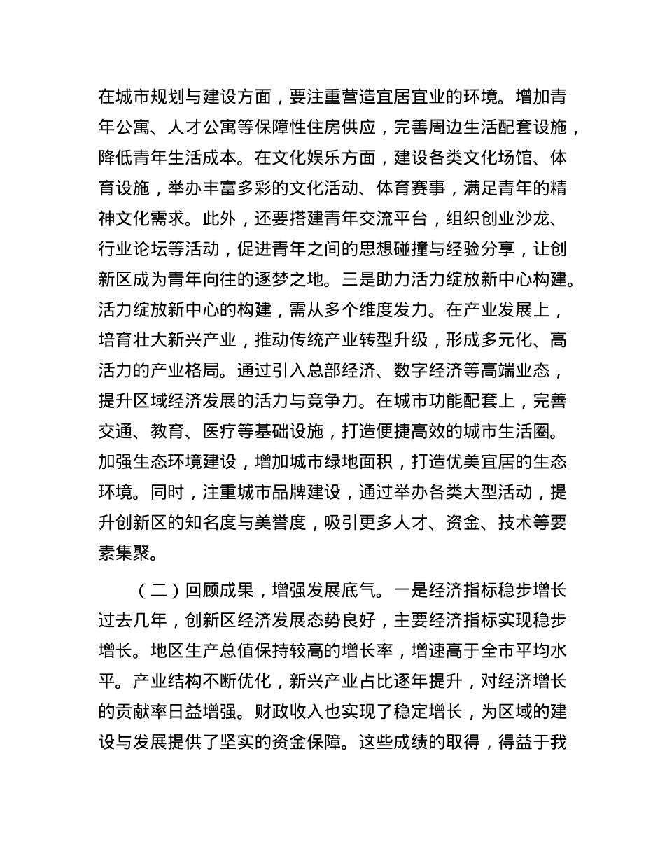 在2025年创新区工作会议上的讲话.docx_第2页