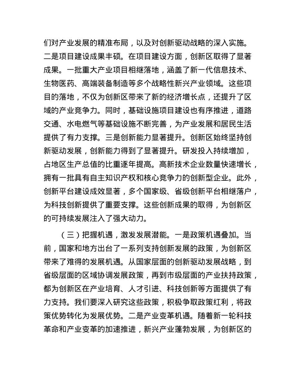 在2025年创新区工作会议上的讲话.docx_第3页