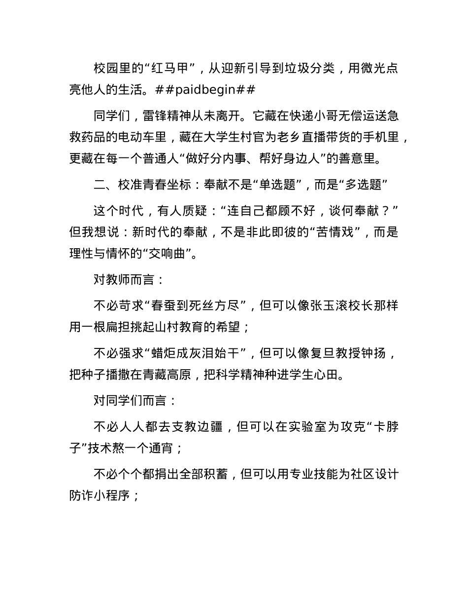 在2025年春季开学思政第一课上的讲话：从雷锋日记到青春答卷 让奉献成为青春底色.docx_第2页