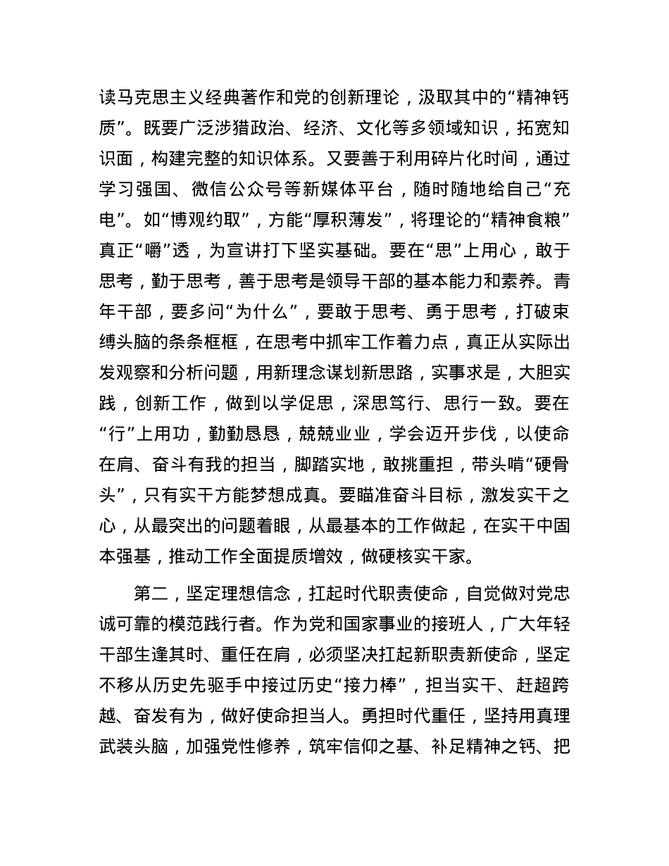 在2025年春季青干班结业式上的交流发言提纲.docx_第2页