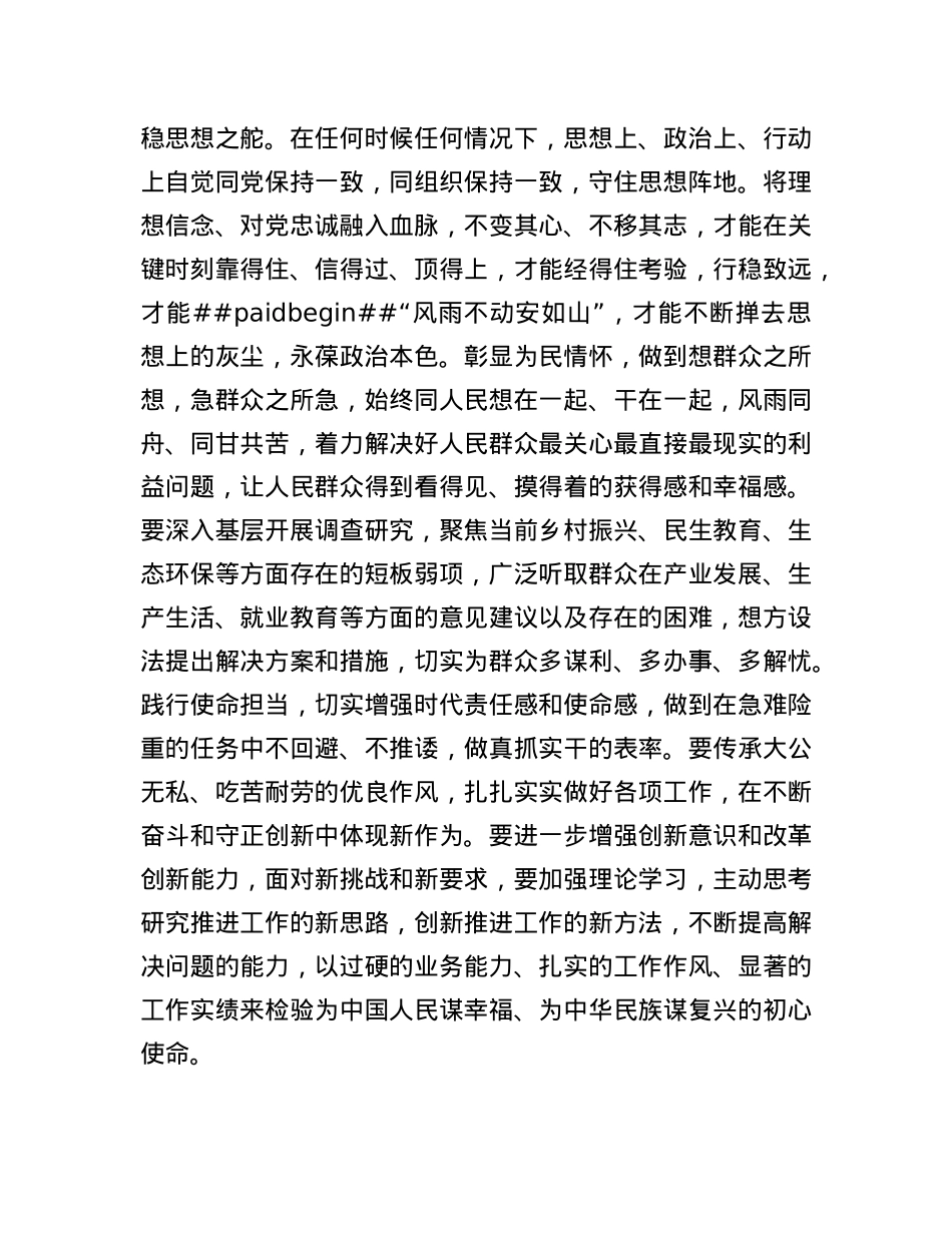 在2025年春季青干班结业式上的交流发言提纲.docx_第3页