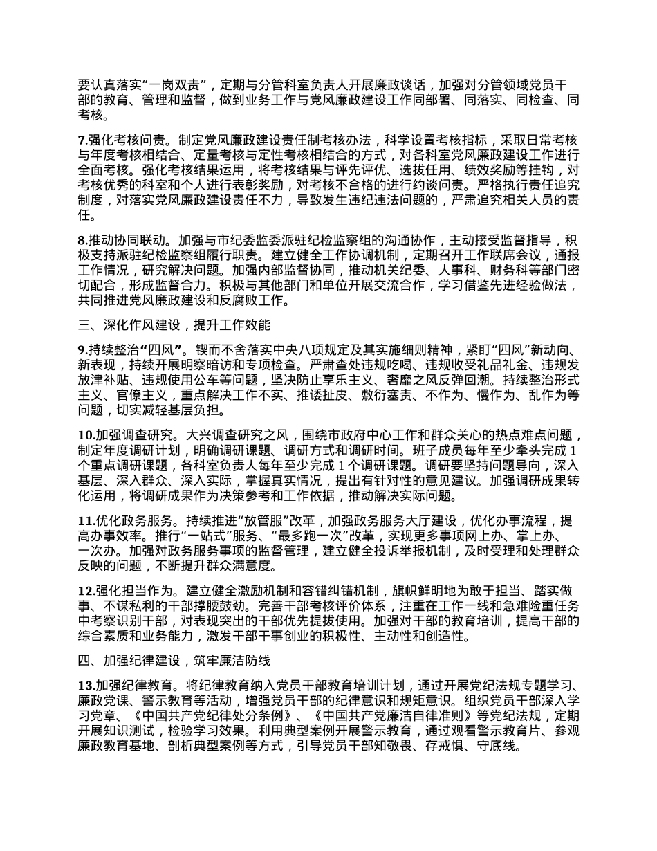 XX市政府办公室2025年X风廉政建设和反腐败工作要点.docx_第2页