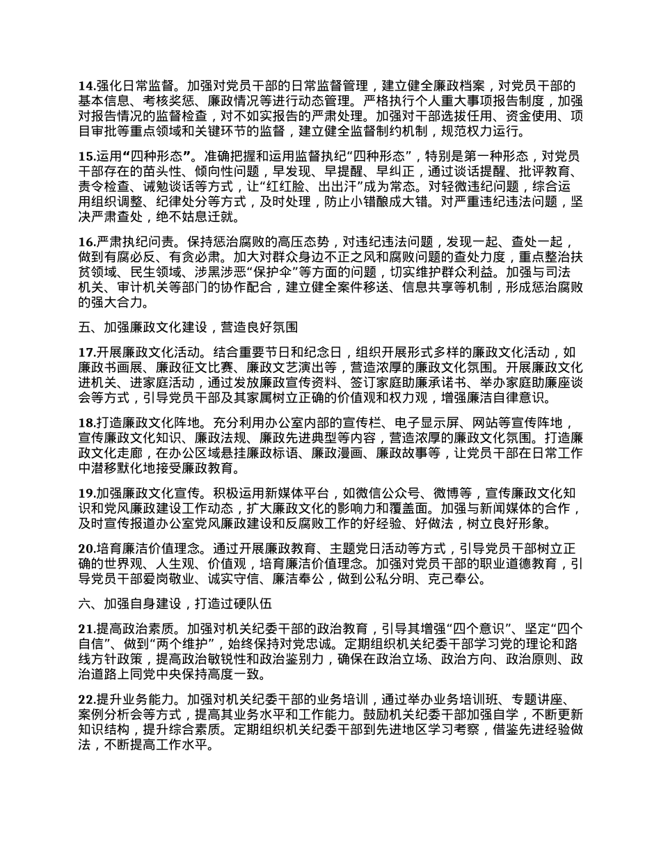 XX市政府办公室2025年X风廉政建设和反腐败工作要点.docx_第3页