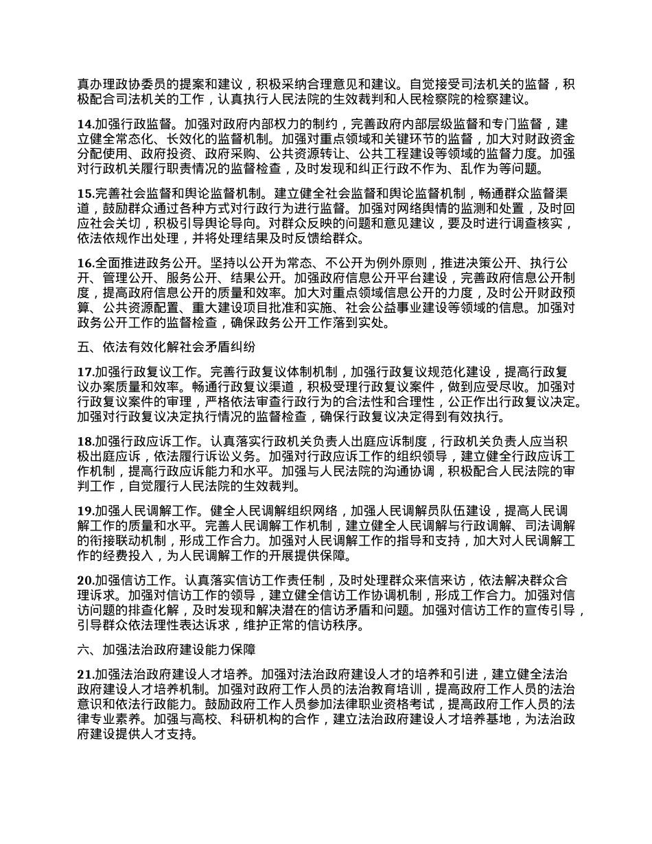 XX市政府办公室2025年法治政府建设工作要点.docx_第3页