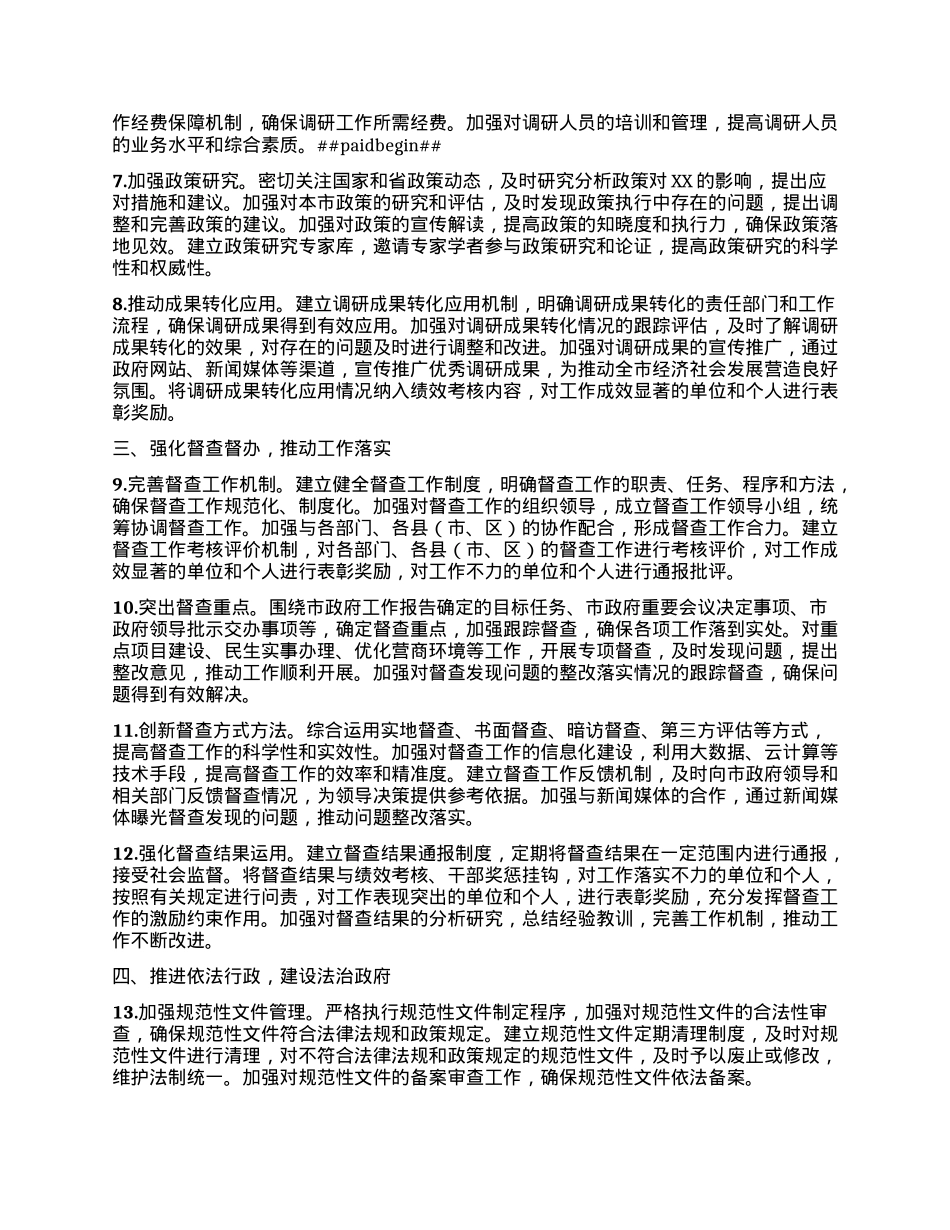 XX市政府办公室2025年工作要点.docx_第2页