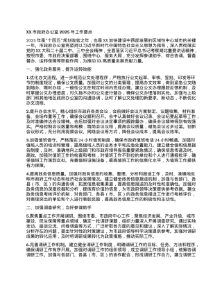 XX市政府办公室2025年工作要点.docx