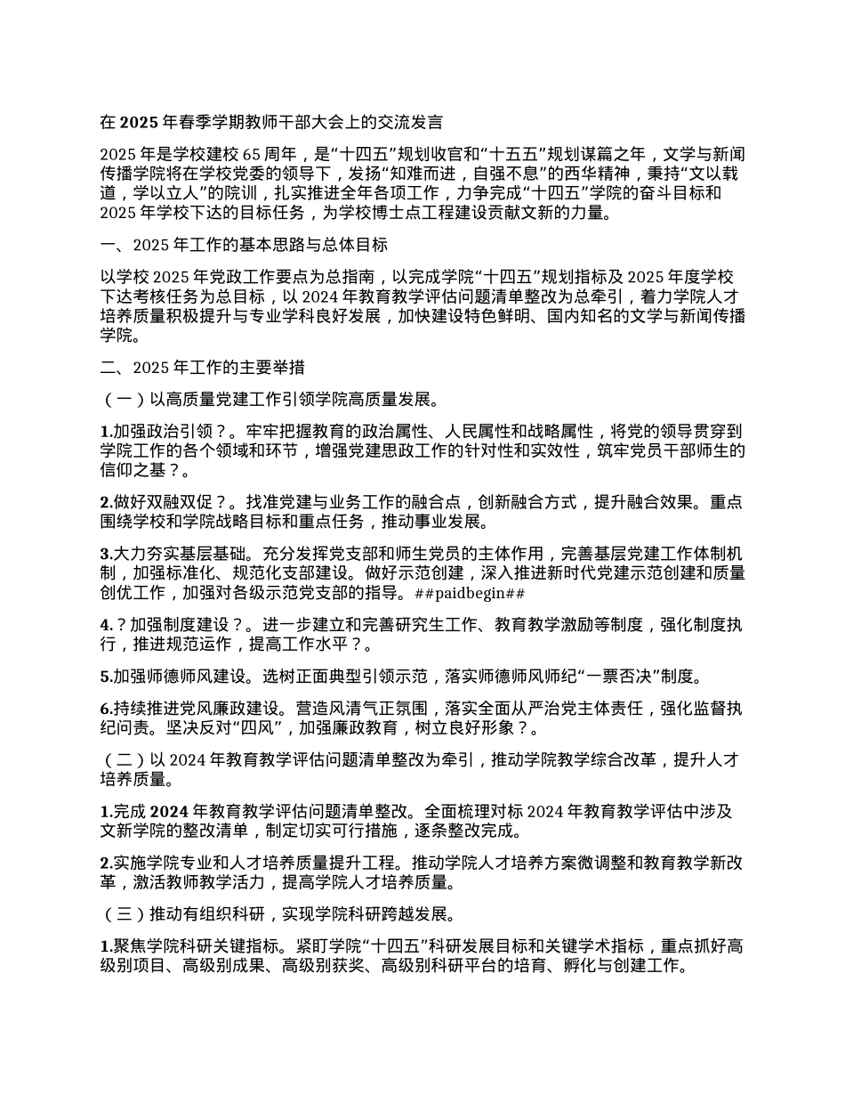 在2025年春季学期教师干部大会上的交流发言.docx_第1页