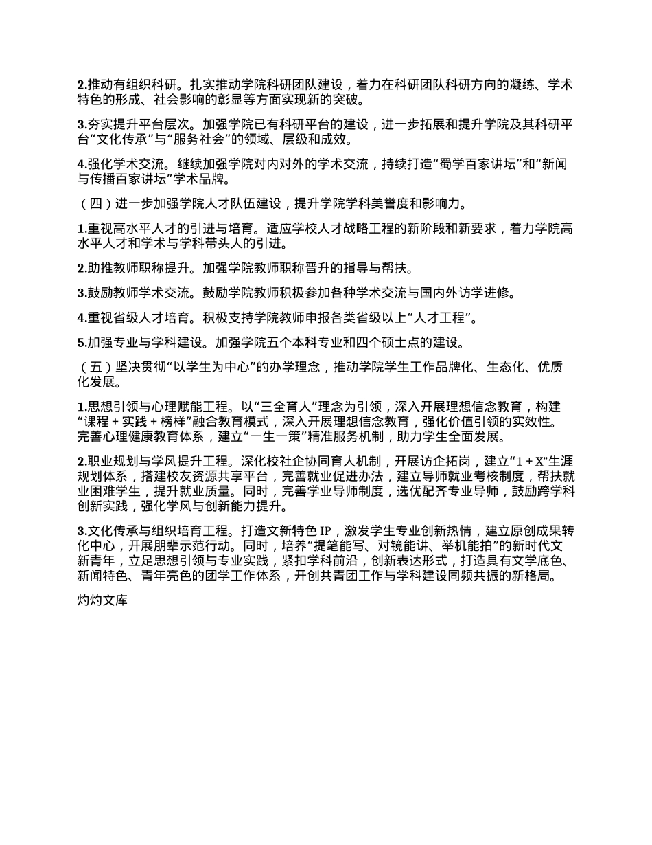 在2025年春季学期教师干部大会上的交流发言.docx_第2页