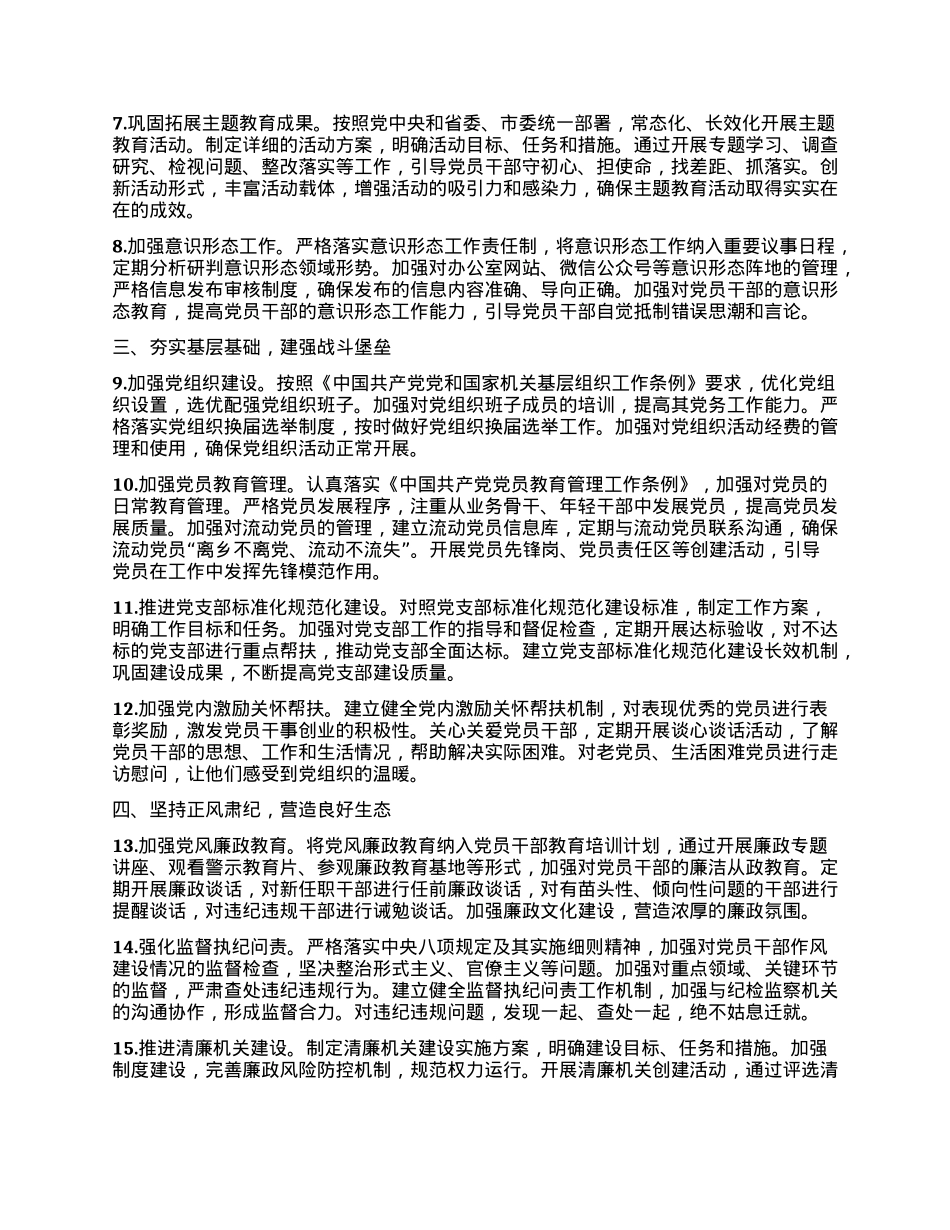 XX市政府办公室2025年机关X建工作要点.docx_第2页