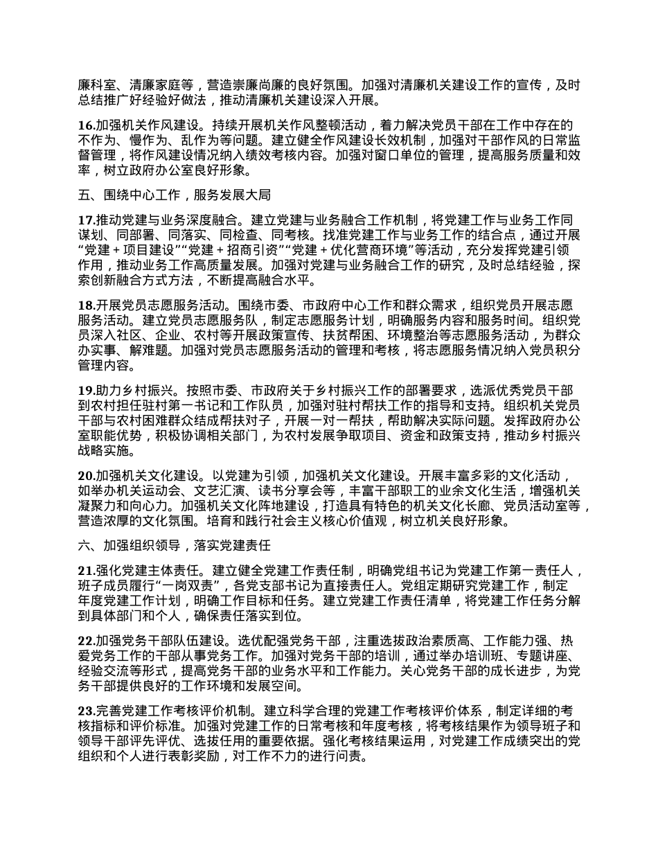 XX市政府办公室2025年机关X建工作要点.docx_第3页