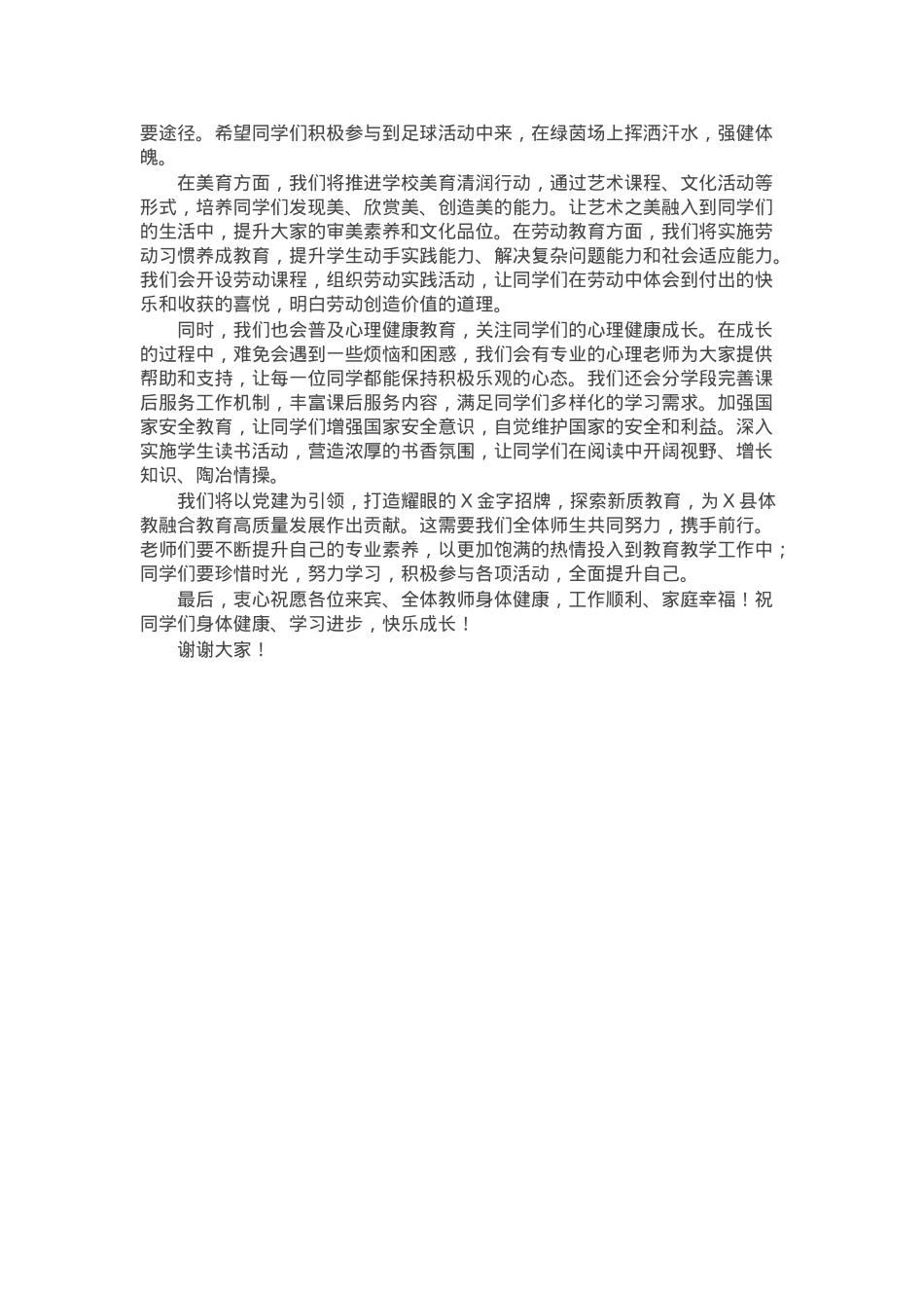 在2025年春季学期开学典礼上的讲话：哪吒精神要学习，勇于突破做自己.docx_第2页