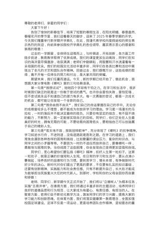 在2025年春季学期开学典礼上的讲话：哪吒精神要学习，勇于突破做自己.docx