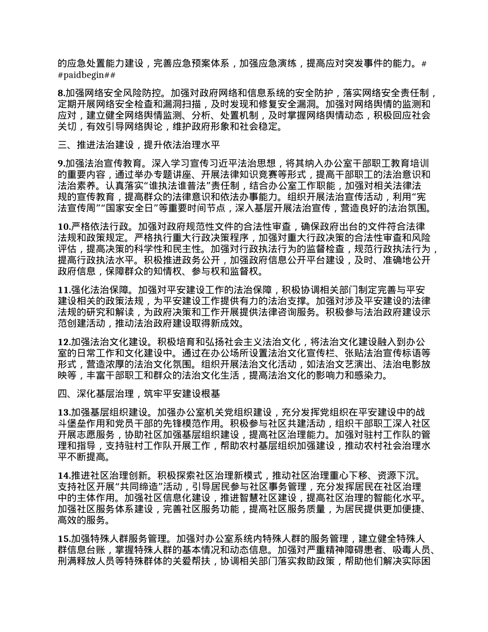 XX市政府办公室2025年平安建设工作要点.docx_第2页