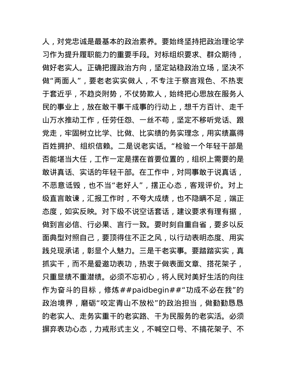 在2025年春季学期青年干部培训班开班式上的讲话提纲.docx_第2页