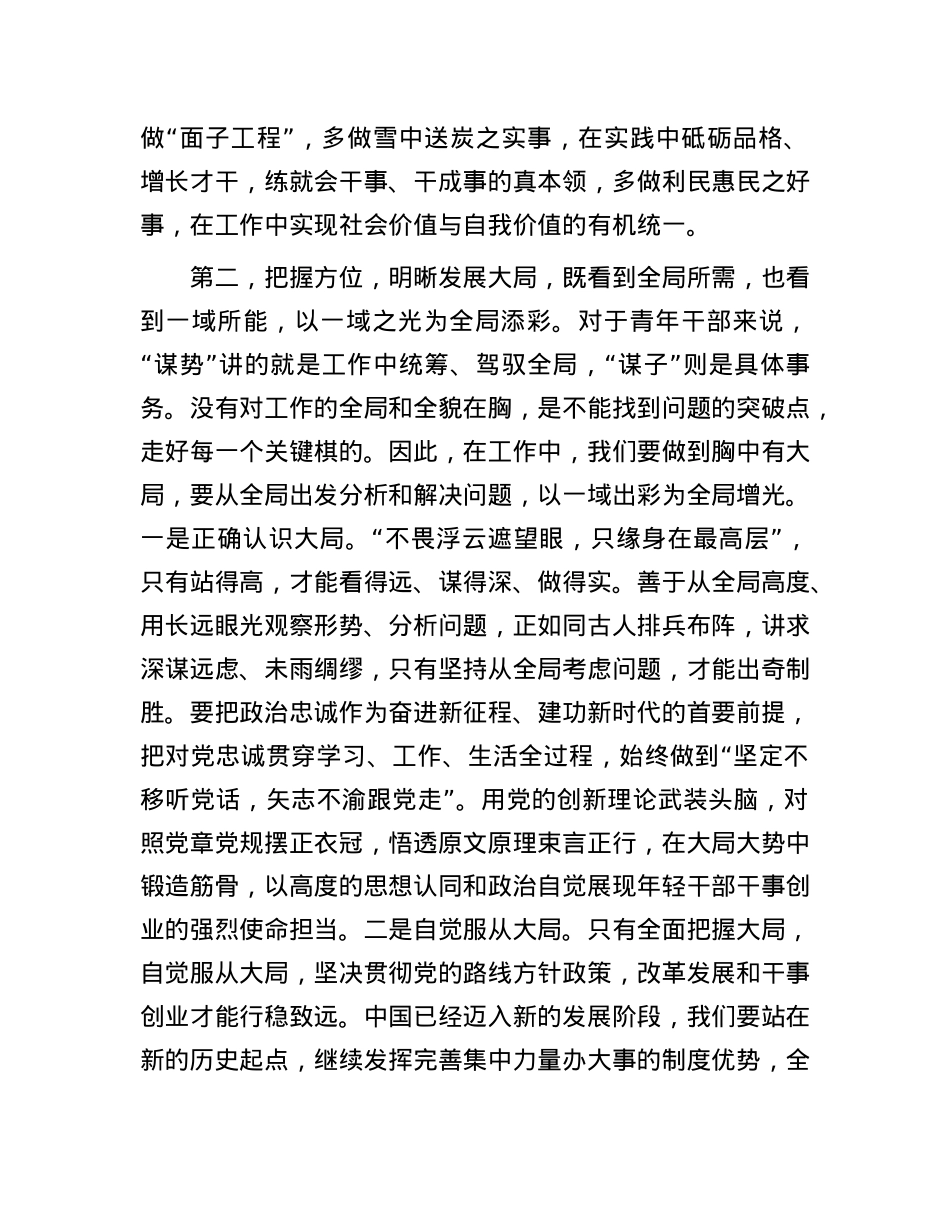 在2025年春季学期青年干部培训班开班式上的讲话提纲.docx_第3页