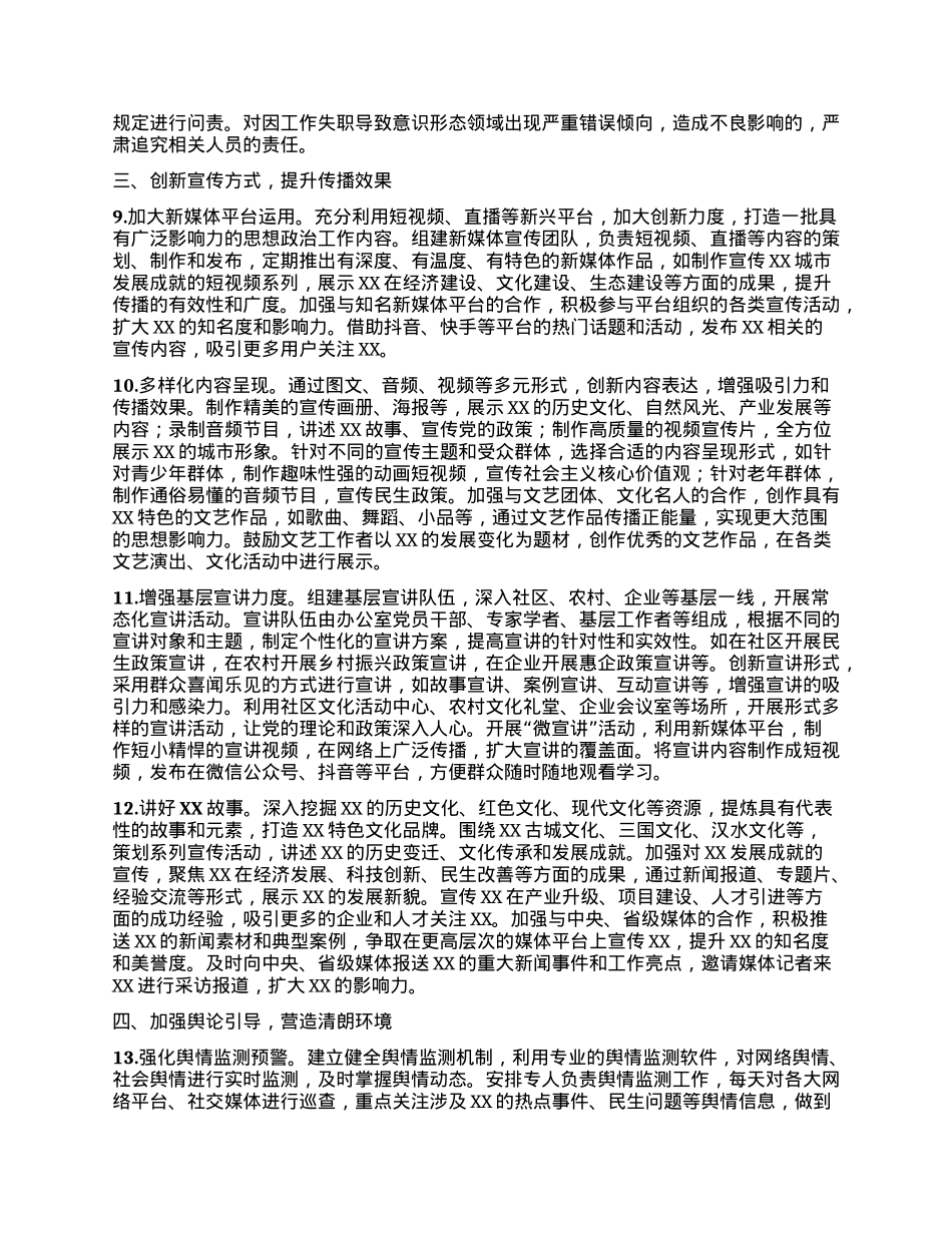 XX市政府办公室2025年意识形态工作要点.docx_第3页