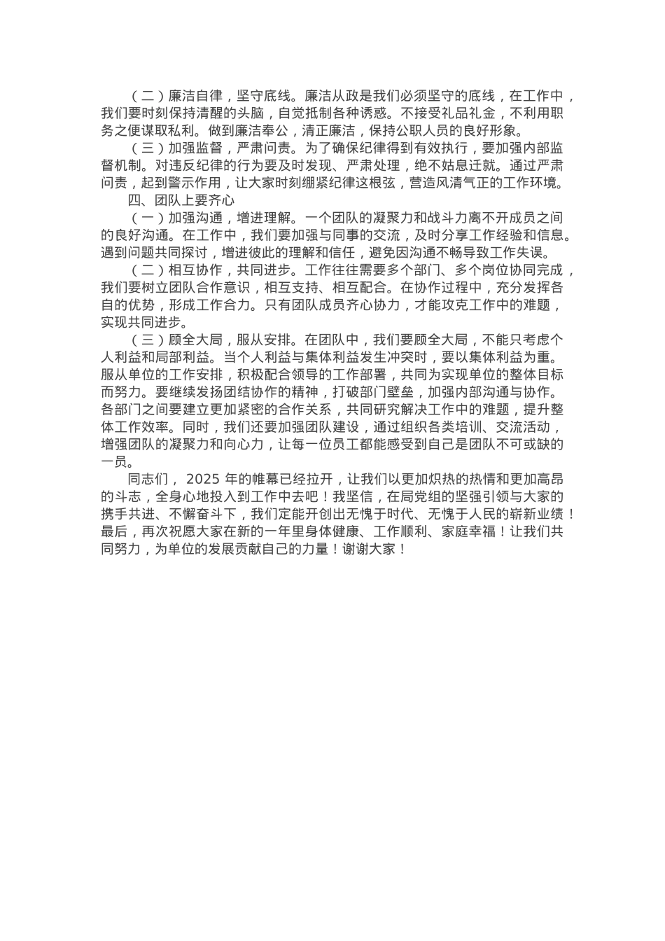 在2025年春节后收心大会上的讲话.docx_第2页
