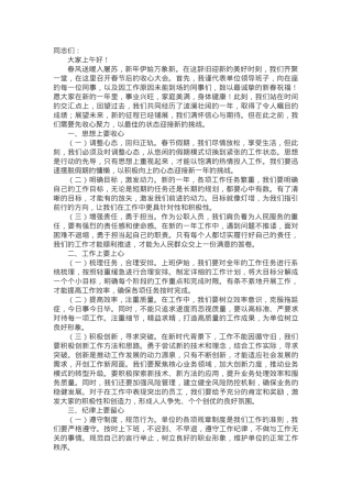 在2025年春节后收心大会上的讲话.docx