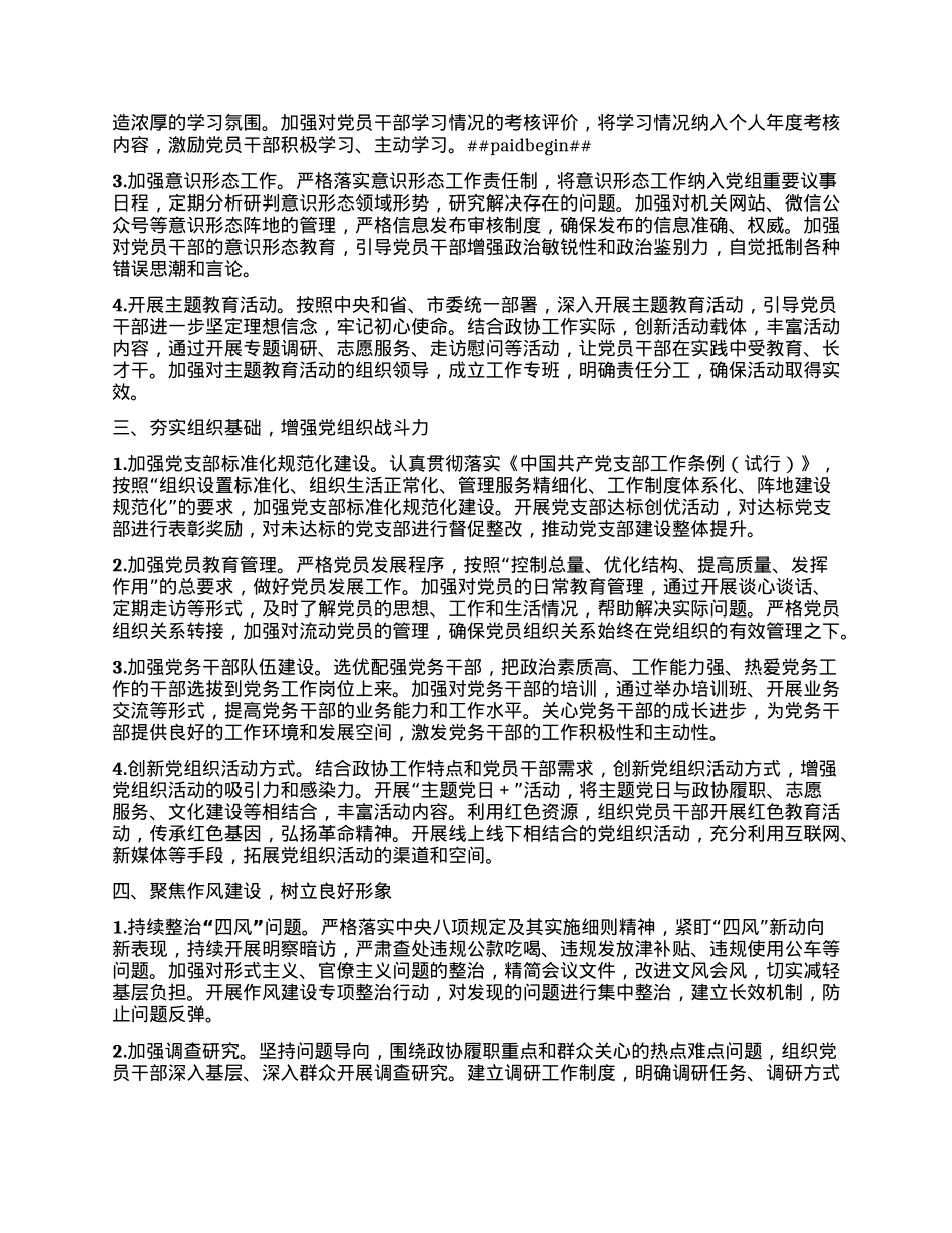 XX市政协办公室2025年机关X建工作要点.docx_第2页