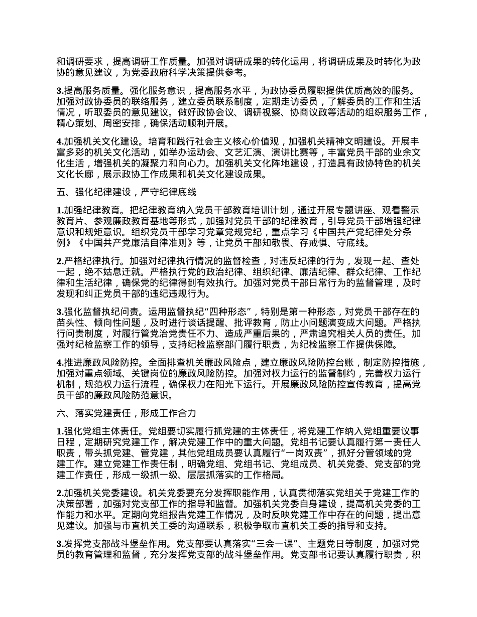 XX市政协办公室2025年机关X建工作要点.docx_第3页