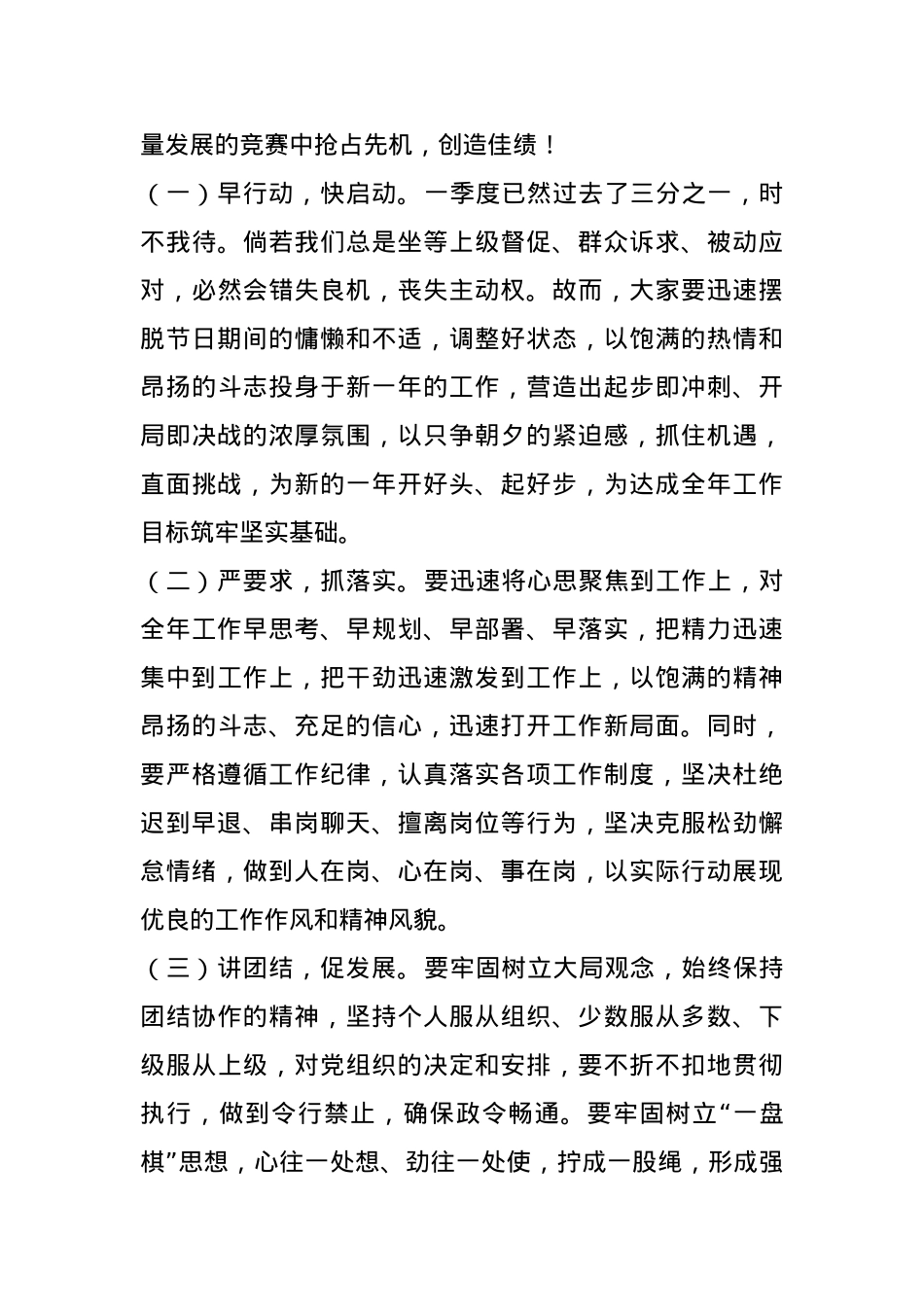 在2025年春节上班收心会暨春训动员部署会上的讲话.docx_第2页