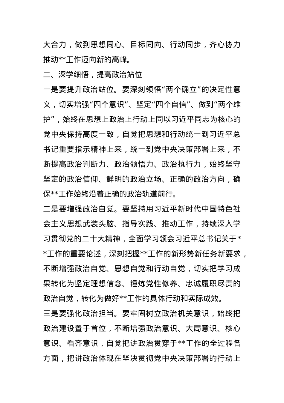 在2025年春节上班收心会暨春训动员部署会上的讲话.docx_第3页