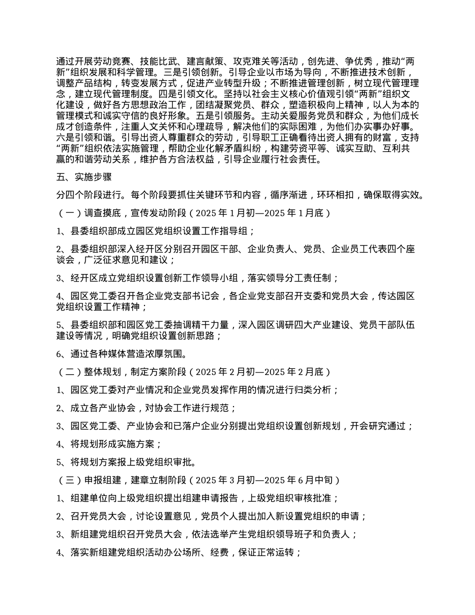xx县创新经开区X组织设置实施方案.docx_第2页