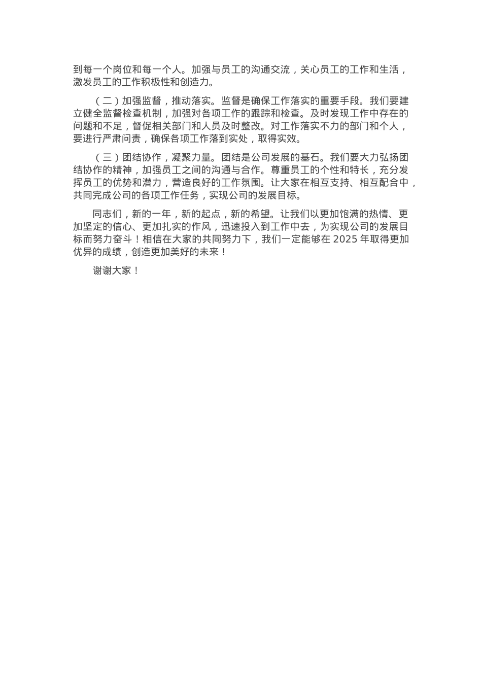 在2025年春节收假收心会上的讲话.docx_第2页