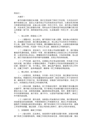 在2025年春节收假收心会上的讲话.docx