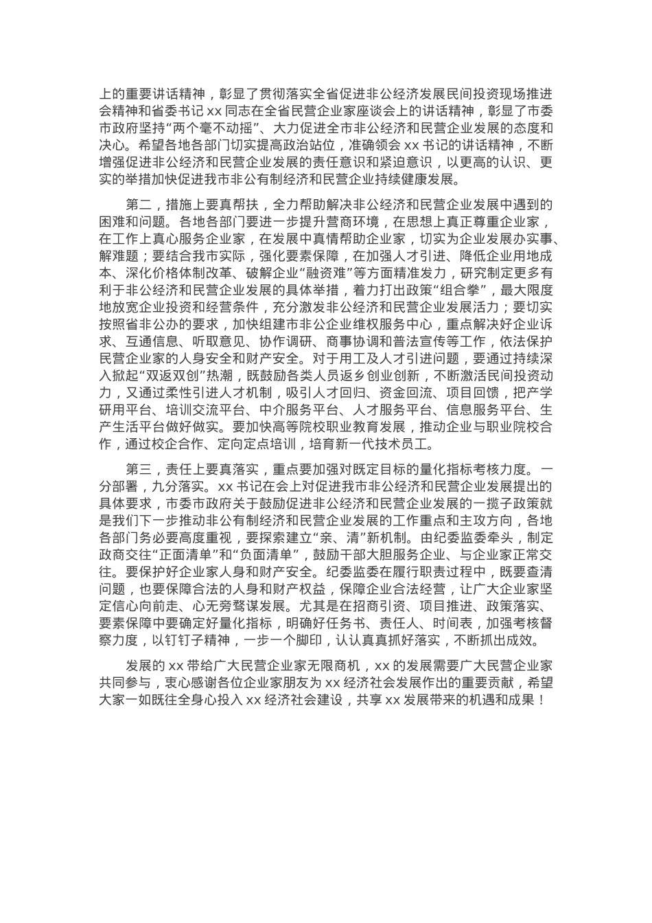 在2025年促进非公经济发展暨民营企业座谈会上的讲话.docx_第2页