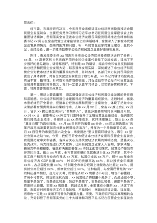 在2025年促进非公经济发展暨民营企业座谈会上的讲话.docx