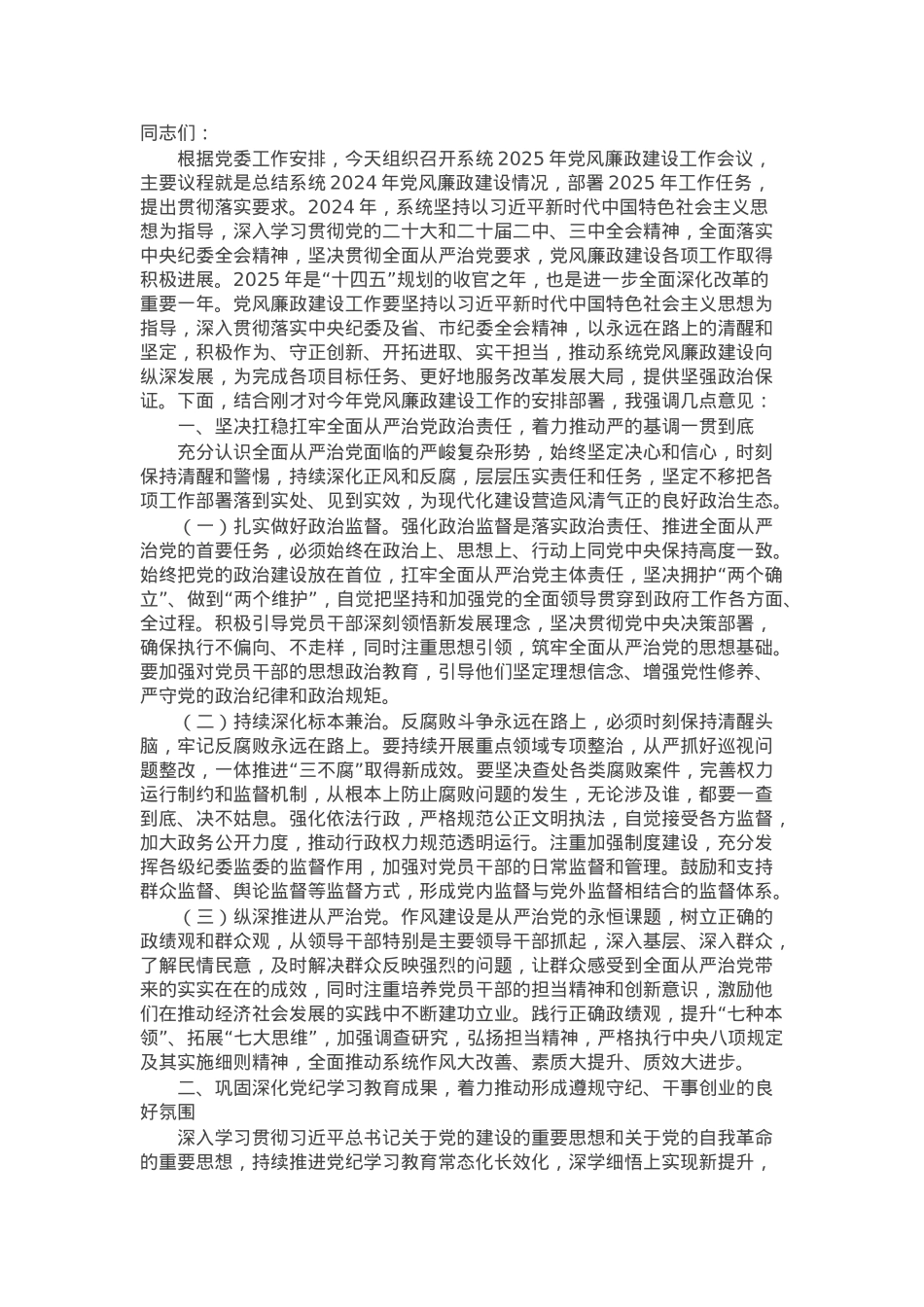 在2025年党风廉政建设工作会议上的讲话提纲.docx_第1页